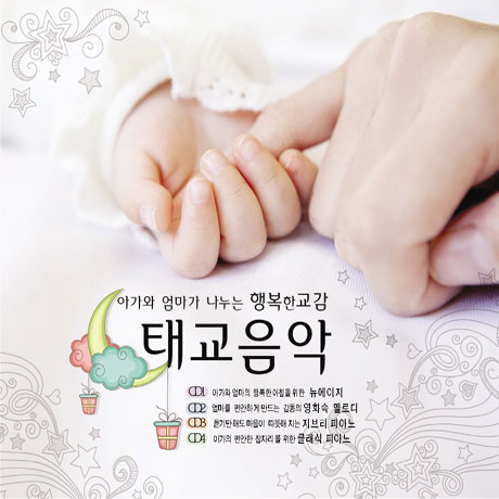 아가와 엄마가 나누는 행복한 교감 태교음악