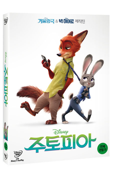 주토피아 [ZOOTOPIA]