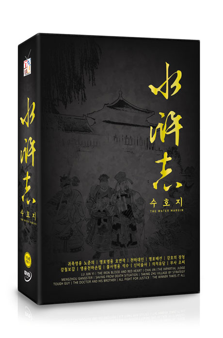 수호지 전편세트