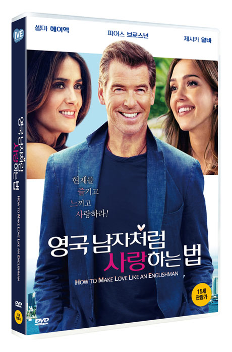 영국 남자처럼 사랑하는 법 [HOW TO MAKE LOVE LIKE AN ENGLISHMAN]