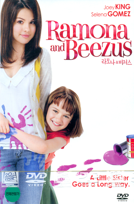라모나 & 비저스 [RAMONA AND BEEZUS]