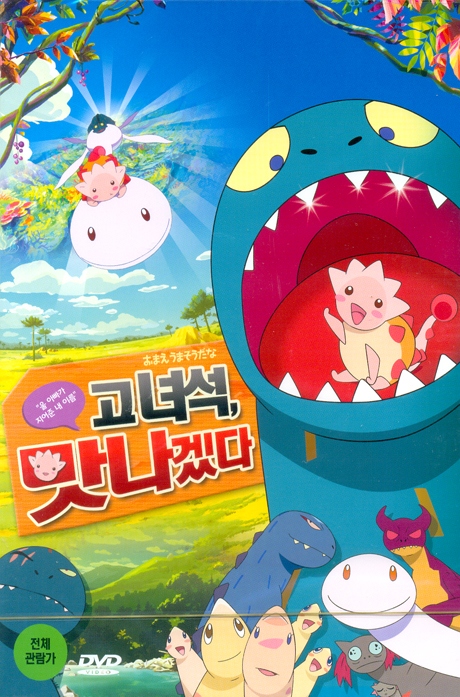 고녀석 맛나겠다