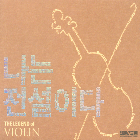 나는 전설이다: 바이올린 [THE LEGEND OF VIOLIN]