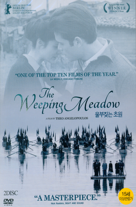 울부짖는 초원 [THE WEEPING MEADOW]