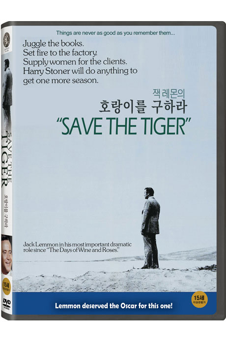 호랑이를 구하라 [SAVE THE TIGER]