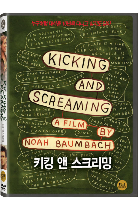 키킹 앤 스크리밍 [KICKING AND SCREAMING]