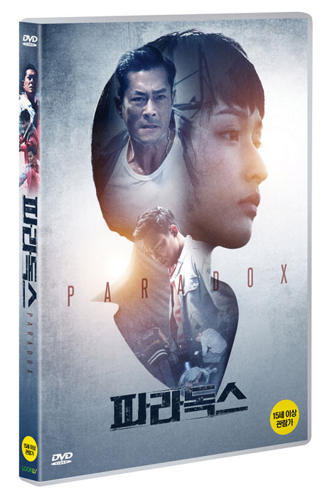 파라독스 [殺破狼,貪狼]