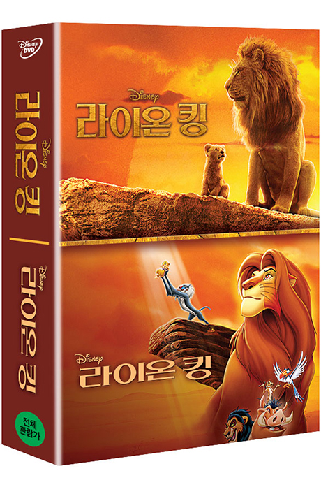 라이온 킹 [애니메이션+라이브액션] [THE LION KING]
