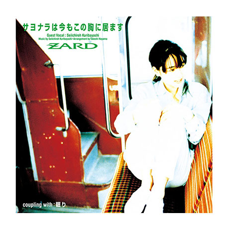 サヨナラは今もこの胸に居ます [이별인사는 지금도 가슴 속에 있어요] [MAXI SINGLE]