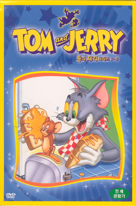 톰과 제리 시리즈 박스 VOL.1 [TOM AND JERRY 1-5]