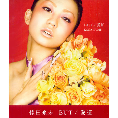 BUT/ 愛證 [SINGLE CD통상반]