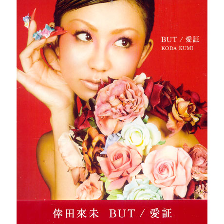 BUT/ 愛證 [CD+DVD] [SINGLE]