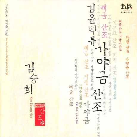 김윤덕류 가야금산조