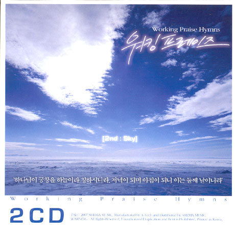 워킹 프레이즈 2집