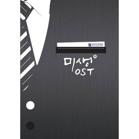 미생 [TVN 8주년 특별기획]