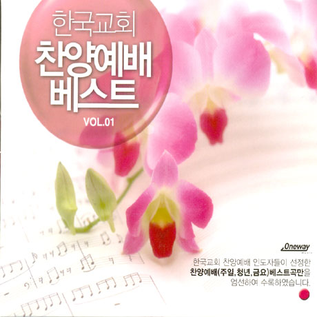 한국교회 찬양예배 베스트 VOL.1