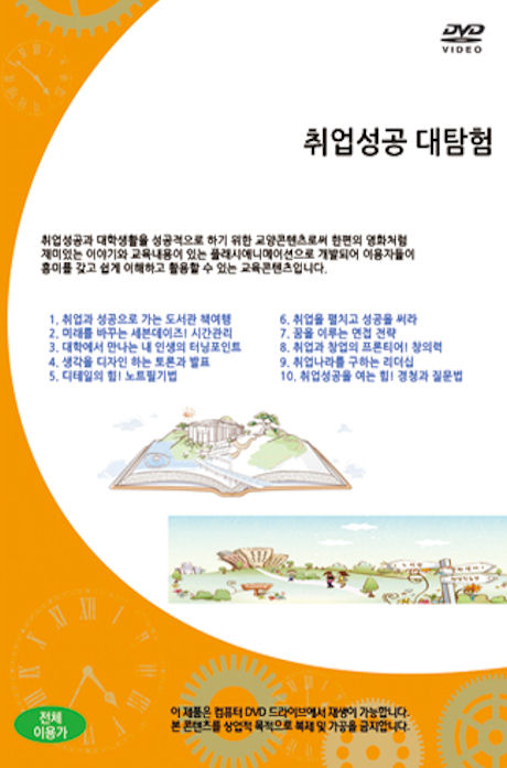 취업성공 대탐험