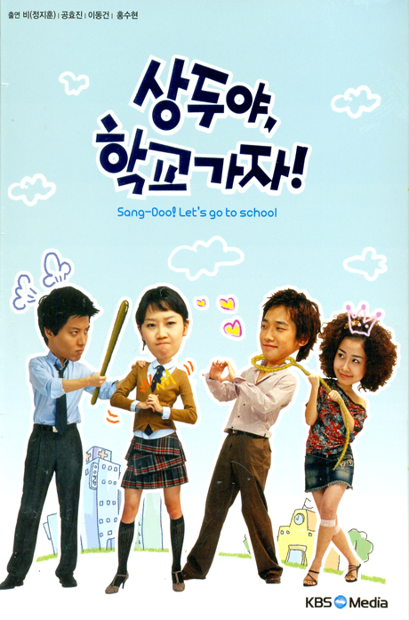 상두야 학교가자: 보급판 [KBS 드라마]