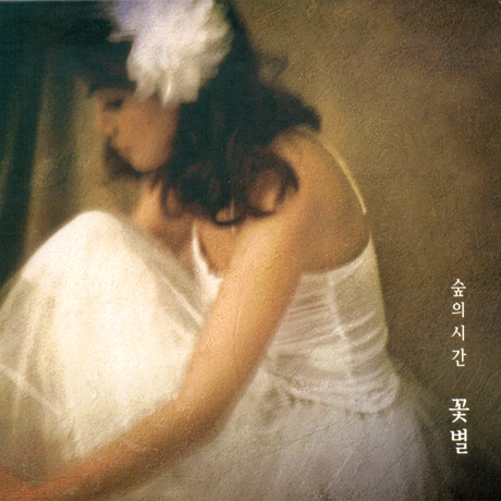 숲의 시간 [HQCD]