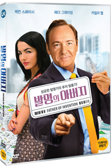 발명의 아버지 [FATHER OF INVENTION]