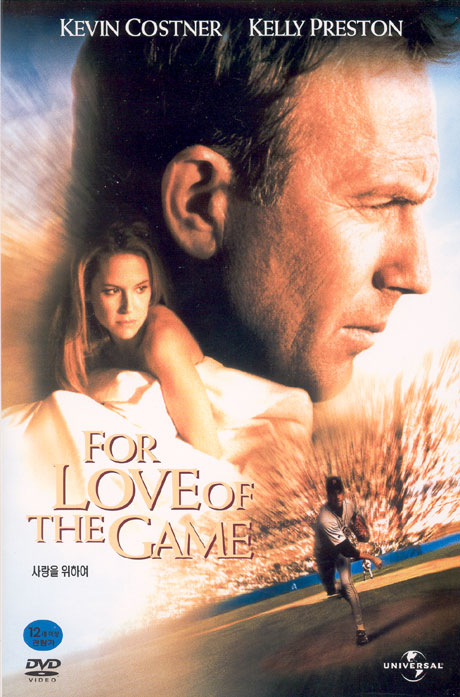 사랑을 위하여 [FOR LOVE OF THE GAME]