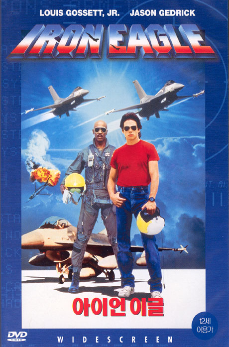 아이언 이글 [IRON EAGLE] [08년 3월 가격할인]