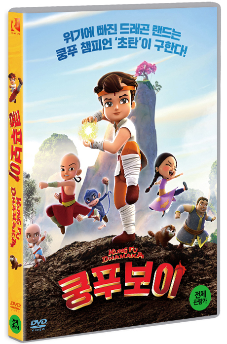 쿵푸 보이 [CHHOTA BHEEM KUNG FU DHAMAKA]