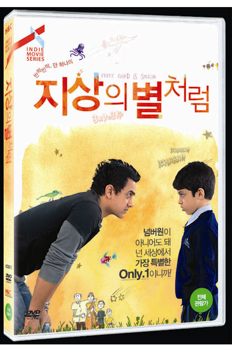 지상의 별처럼 [TAARE ZAMEEN PAR]