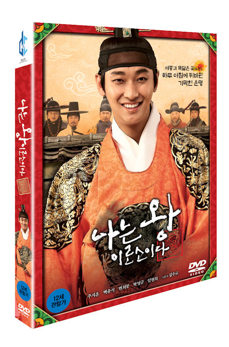 나는 왕 이로소이다 [14년 5월 데이지&시너지 프로모션]