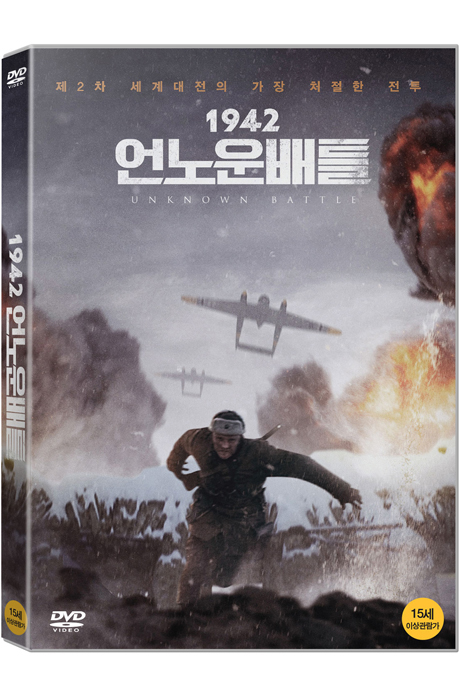 1942: 언노운 배틀 [RZHEV]