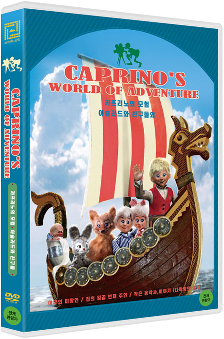 카프리노의 모험: 아슐라드와 친구들외 [CAPRINO`S WORLD OF ADVENTURE]