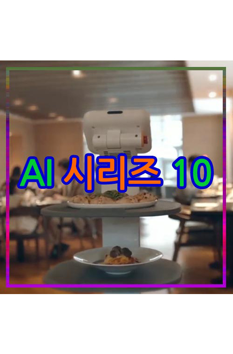 EBS AI 시리즈 10 [주문제작상품]