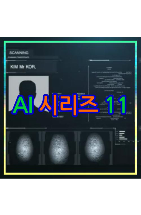 EBS AI 시리즈 11 [주문제작상품]