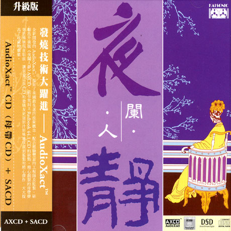 야란인정(夜蘭人靜): IN THE DEEP OF THE NIGHT [SACD HYBRID]