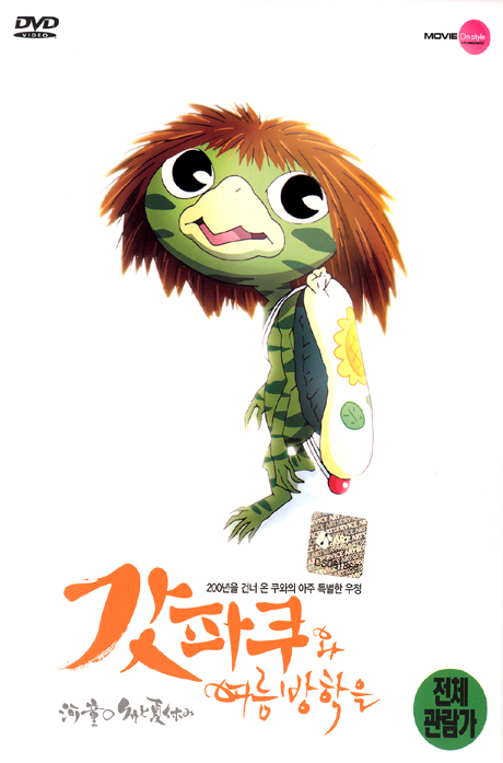 갓파쿠와 여름방학을 [12년 10월 아트서비스 마다가스카 3 출시기념 할인행사]