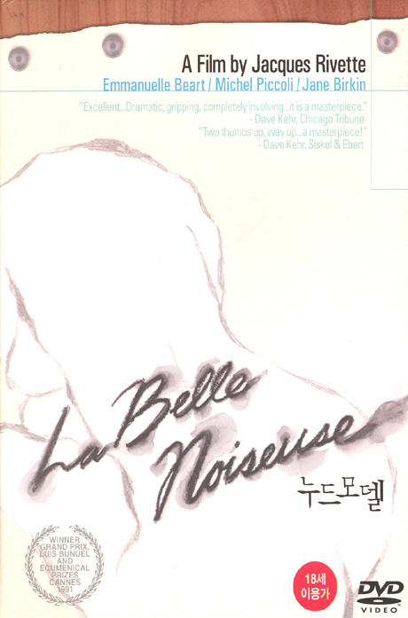 누드모델 [LA BELLE NOISEUSE] [09년 01월 태원 절판 가격할인]
