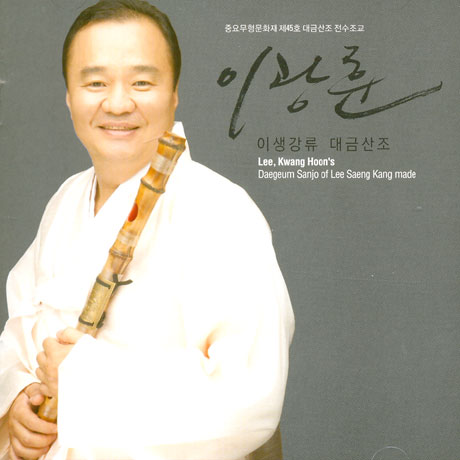 이생강류 대금산조