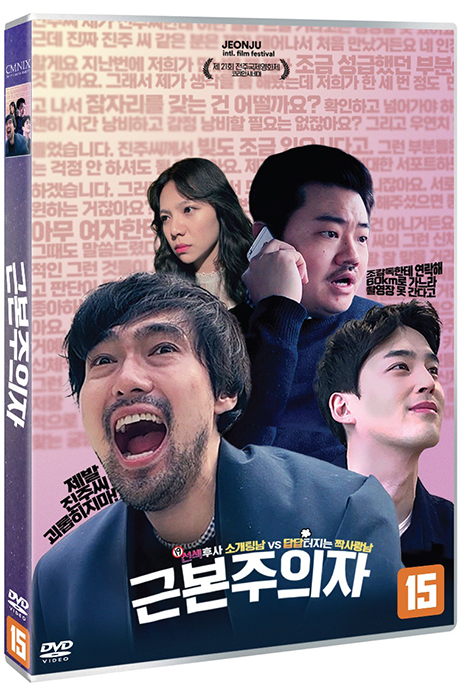근본주의자