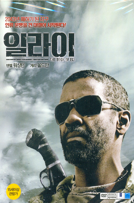 일라이 [THE BOOK OF ELI]