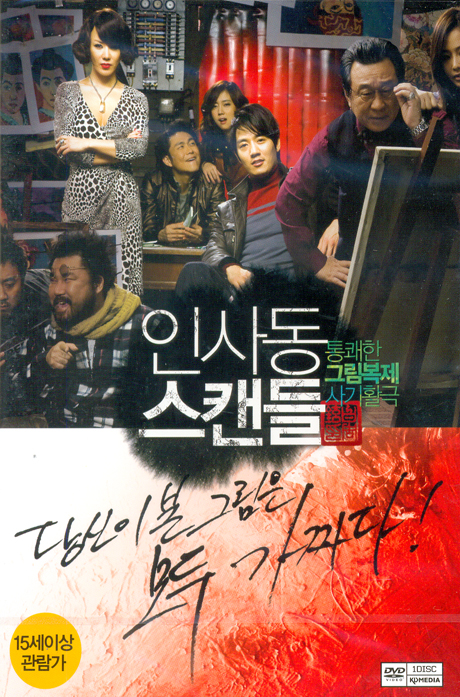 인사동 스캔들 [12년 10월 케이디미디어 7700원 할인행사]