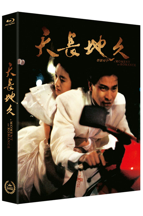 천장지구 [렌티큘러 풀슬립 한정판] [天長地久]