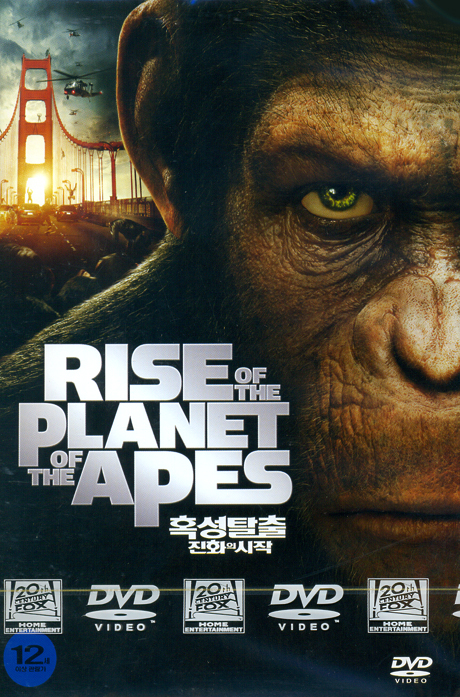 혹성탈출: 진화의 시작 [RISE OF THE PLANET OF THE APES]