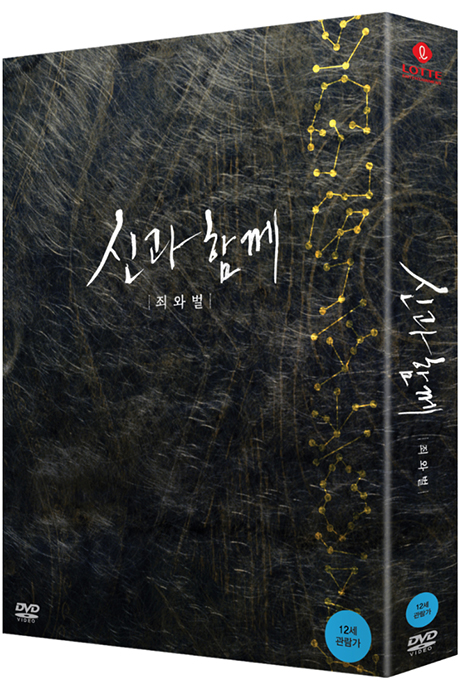 신과 함께: 죄와 벌 [디지팩 한정판]