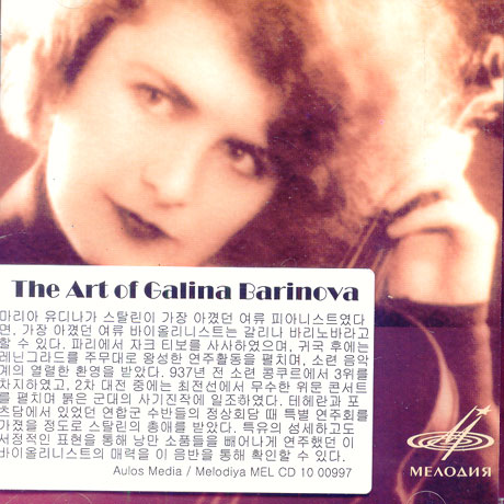 THE ART OF GALINA BARINOVA