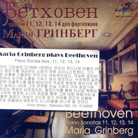 PIANO SONATAS NOS.11,12,13,14/ MARIA GRINBERG