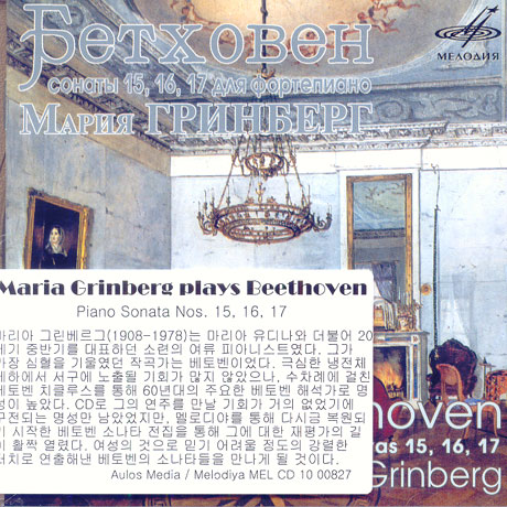 PIANO SONATA NOS.15,16,17/ MARIA GRINBERG