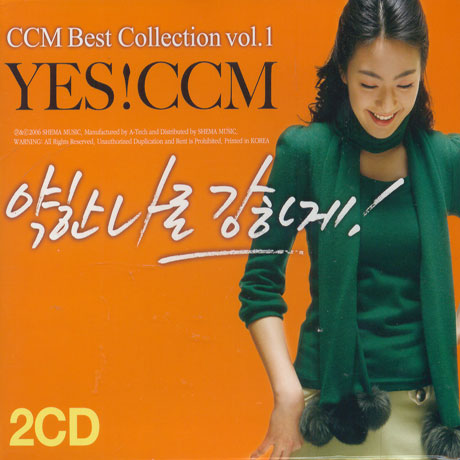 YES CCM [약한나를 강하게]