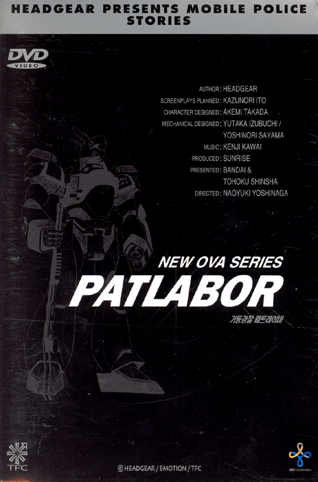 기동경찰 패트레이버 OVA 박스세트 [PATLABOR NEW OVA SERIES] [08년 11월 뉴미디어파크 가격할인]