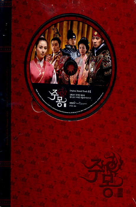 주몽 VOL.2/ MEMORIES OF LOVE [MBC 창사45주년 특별기획드라마]