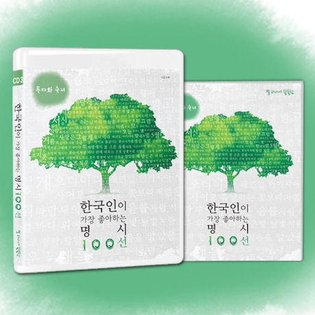 한국인이 가장 좋아하는 명시 100선 [목마와 숙녀]